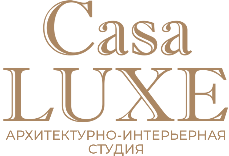 Casa LUXE, архитектурно-интерьерная студия